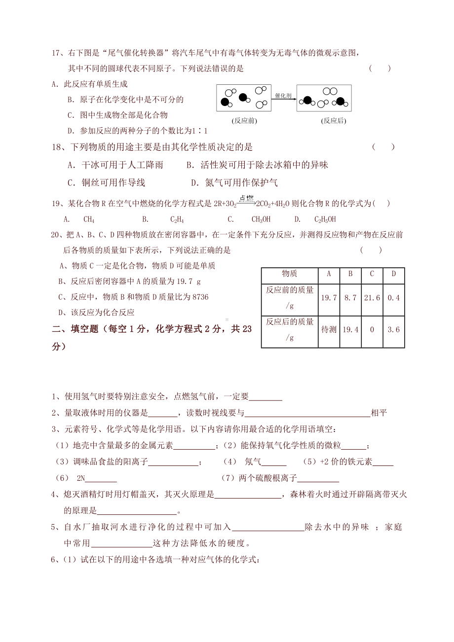 新人教版甘肃省酒泉市瓜州某中学九年级上学期期末考试化学试题-优选.doc_第3页