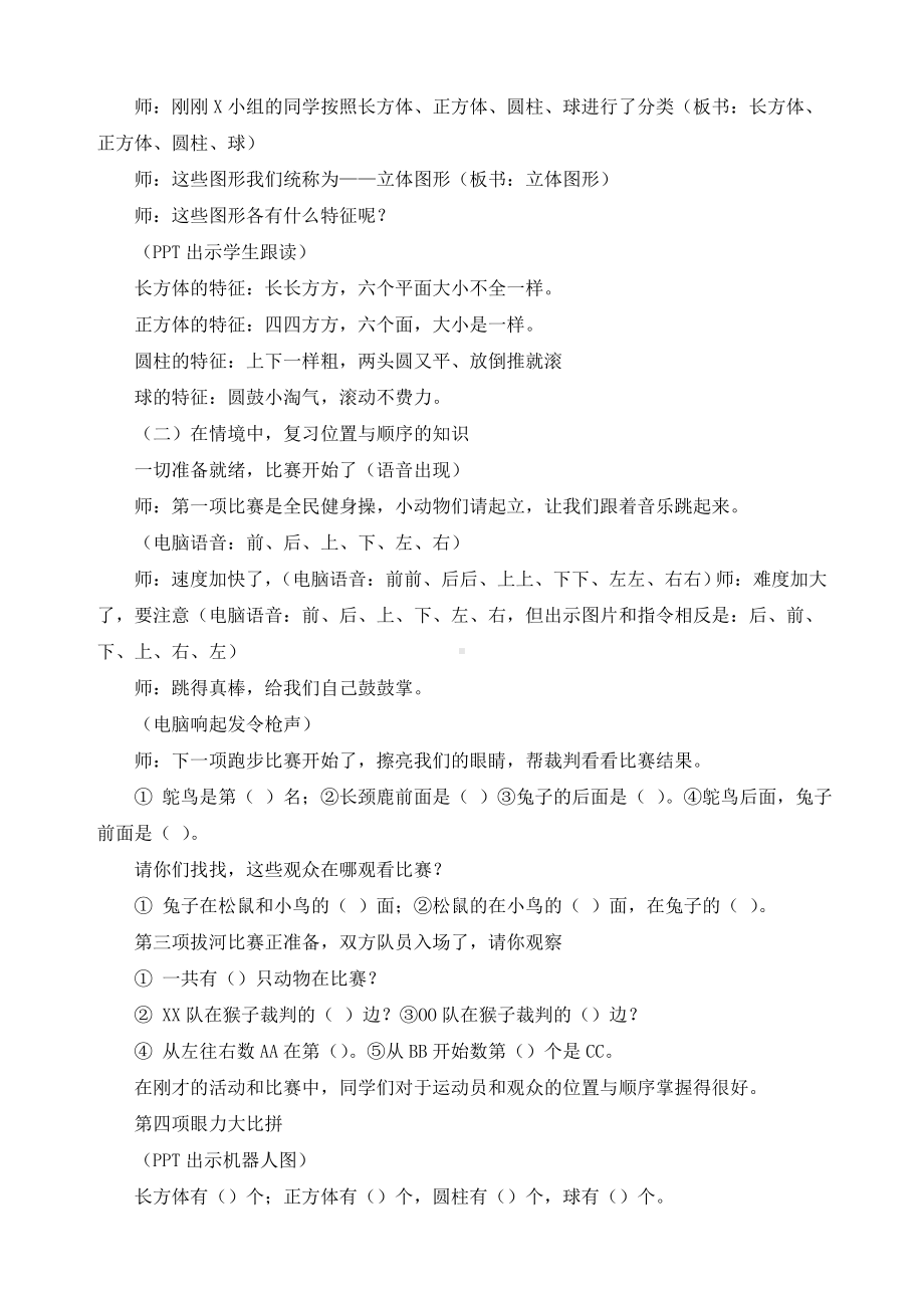 新北师大版一年级数学上册《总复习-图形与几何》精品教案.doc_第2页