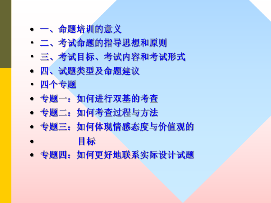 物理学科考试命题研讨锦州教师进修学院乔乐佳课件.ppt_第2页