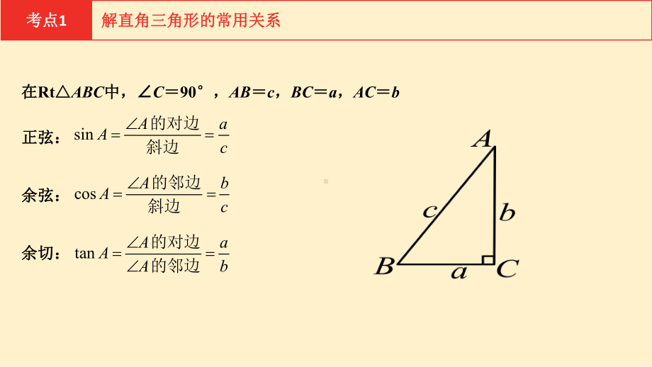 19 解直角三角形（课件）参考模板范本.pptx_第2页