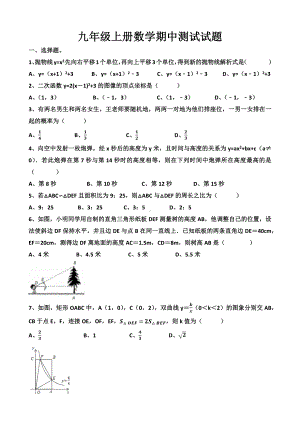 新北师大版九年级上册数学《期中复习》整理试题.docx