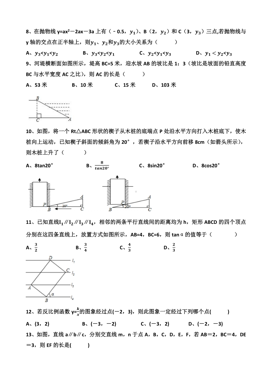 新北师大版九年级上册数学《期中复习》整理试题.docx_第2页