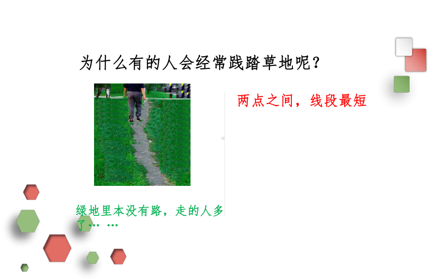 最短路径问题(将军饮马问题)(同名250)课件.ppt_第2页