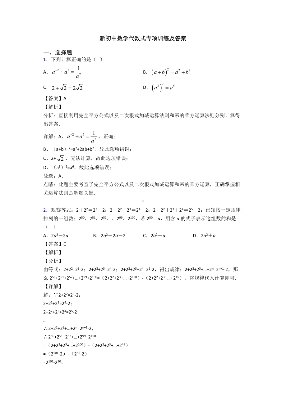 新初中数学代数式专项训练及答案.doc_第1页