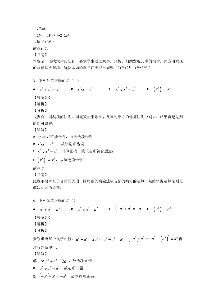 新初中数学代数式专项训练及答案.doc_第2页