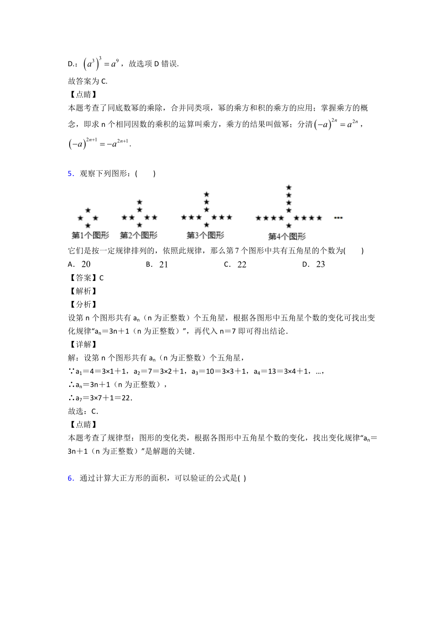 新初中数学代数式专项训练及答案.doc_第3页