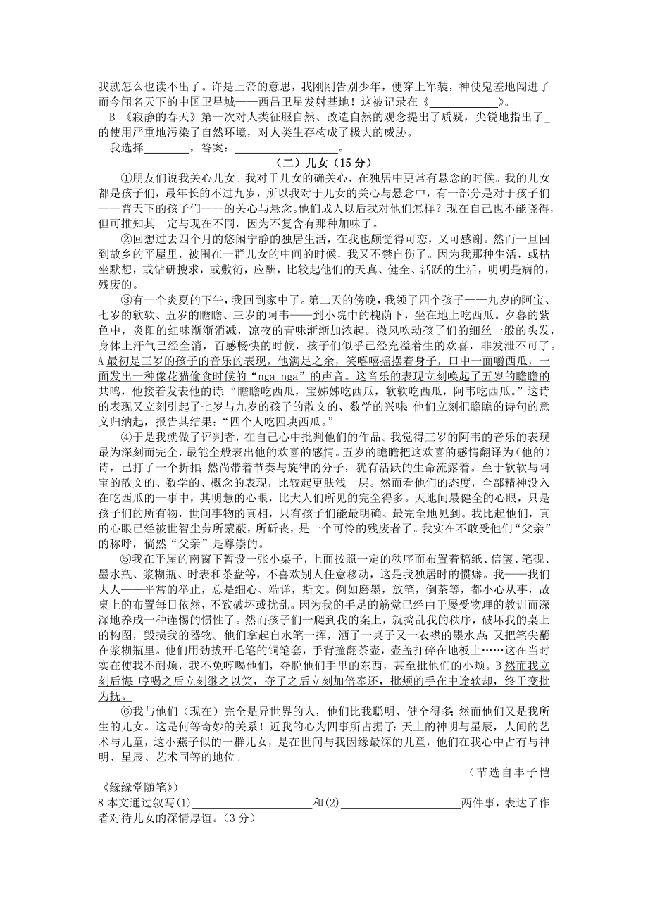 新人教部编版八年级上学期语文期末模拟试卷(同名797).docx_第2页