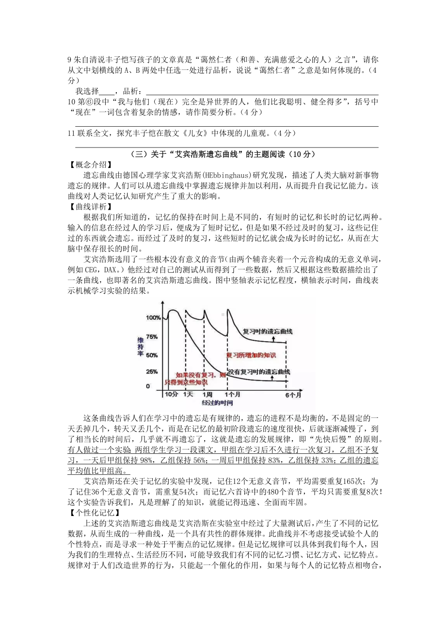 新人教部编版八年级上学期语文期末模拟试卷(同名797).docx_第3页