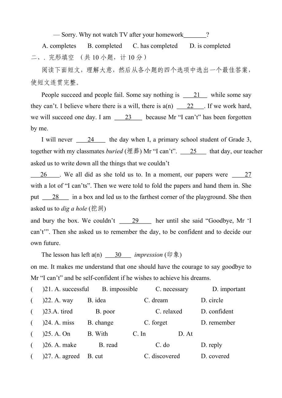 新目标人教版九年级全册英语units4-6检测试卷(无答案).doc_第3页