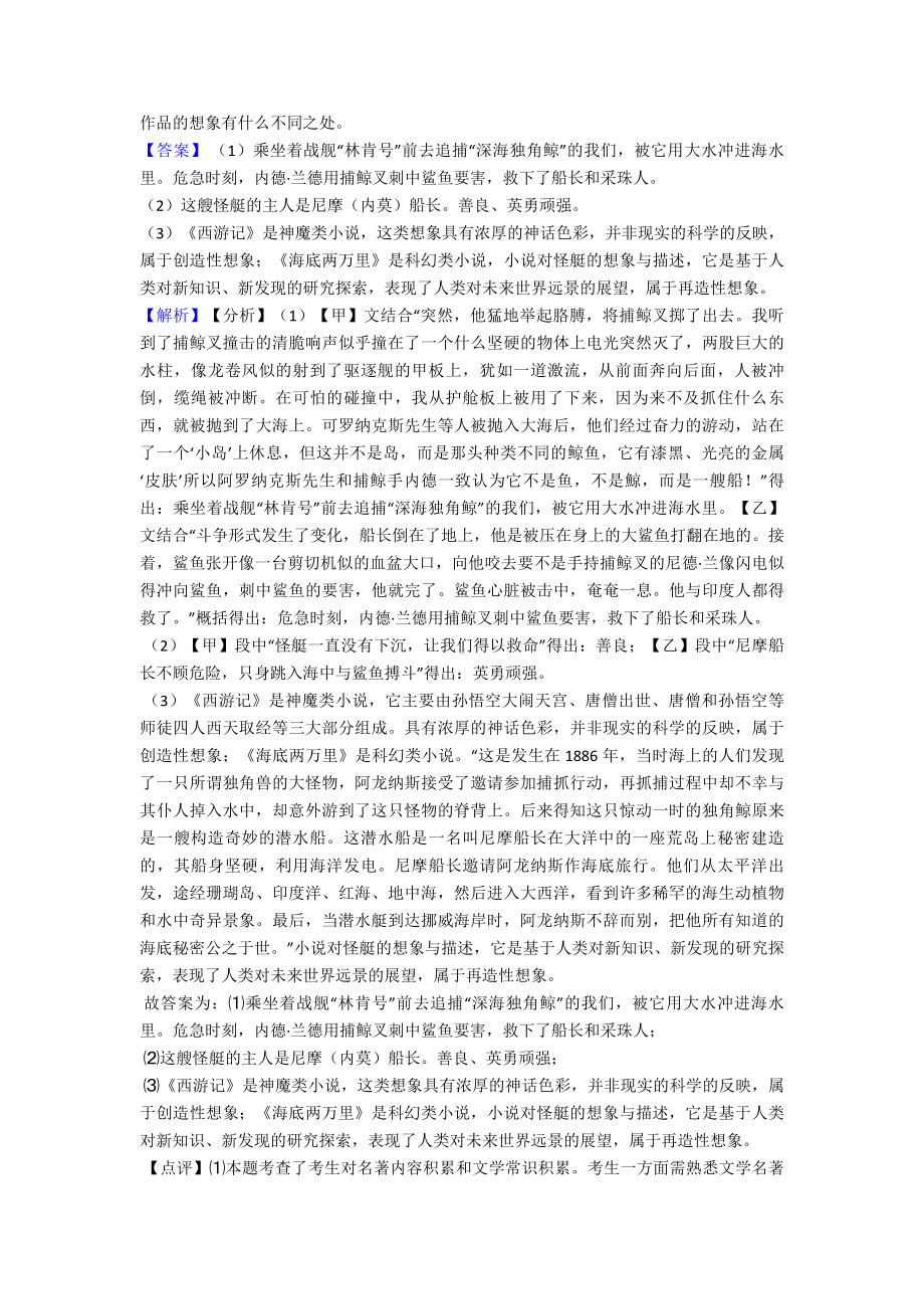 新部编七年级下学期语文名著阅读专项训练含答案.doc_第3页