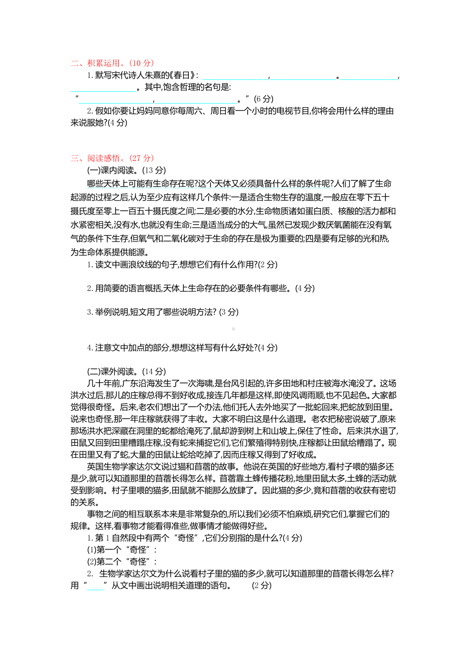 新部编人教版六年级上册语文第三单元复习提升练习.doc_第2页