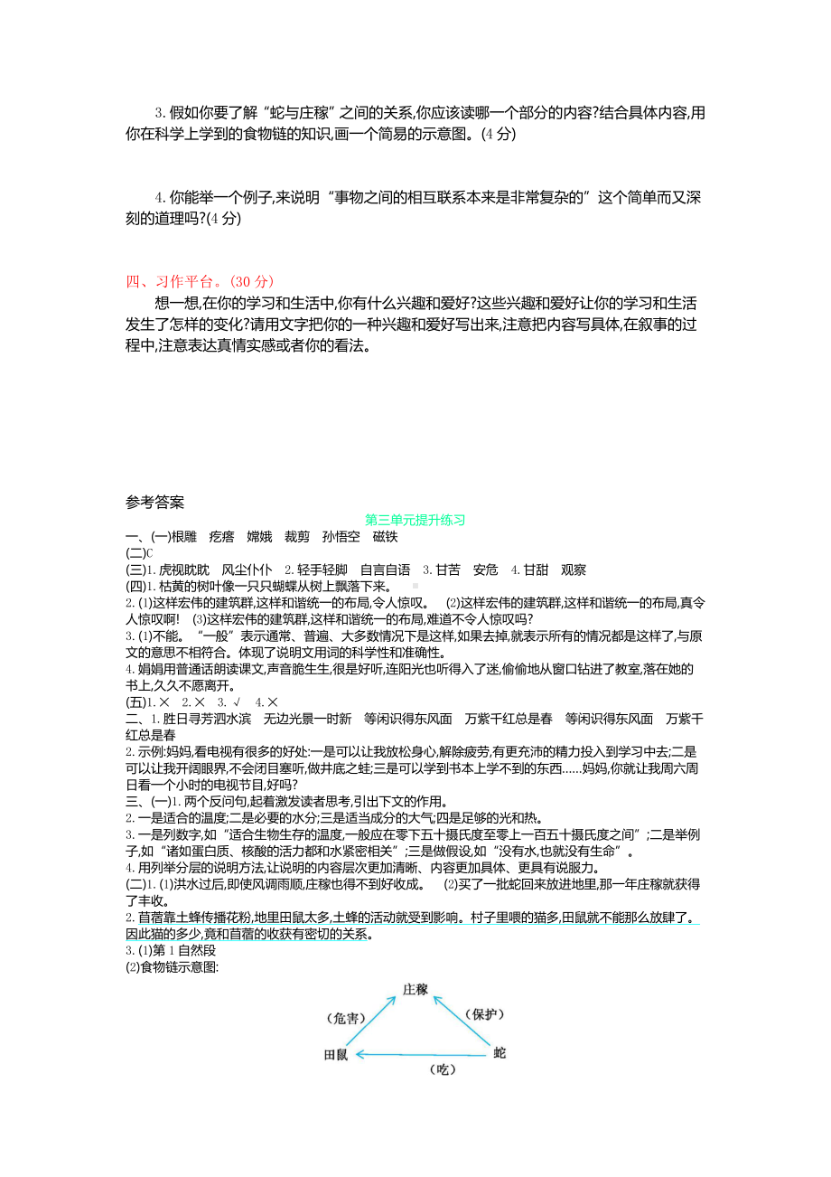 新部编人教版六年级上册语文第三单元复习提升练习.doc_第3页