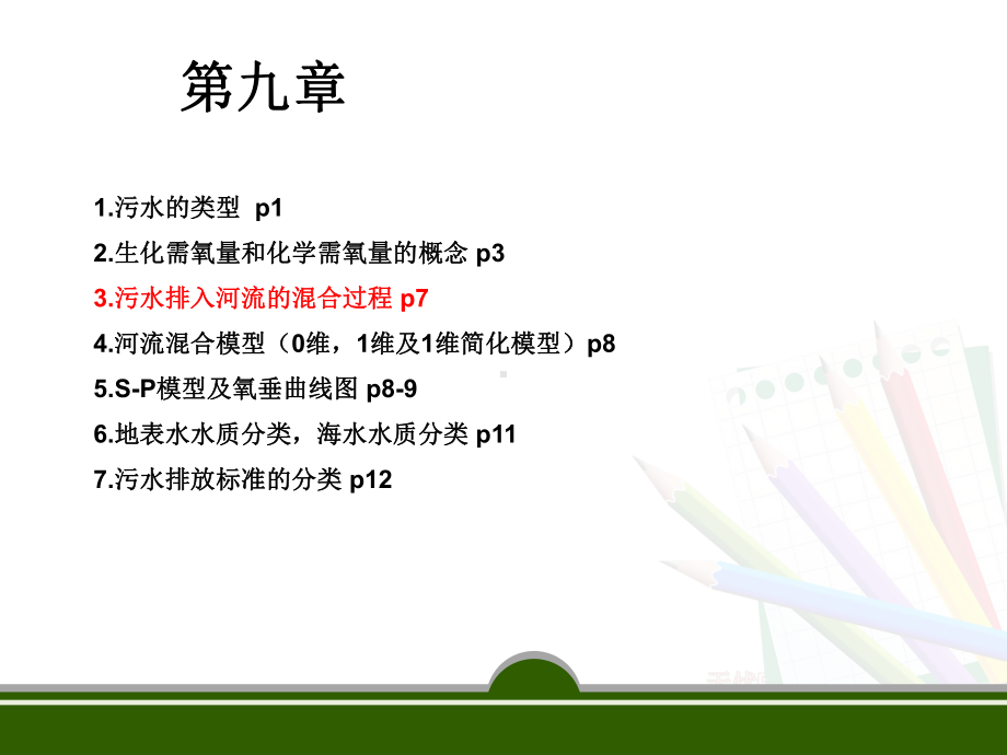 水污染控制工程-1-5-(15)教材课件.ppt_第3页