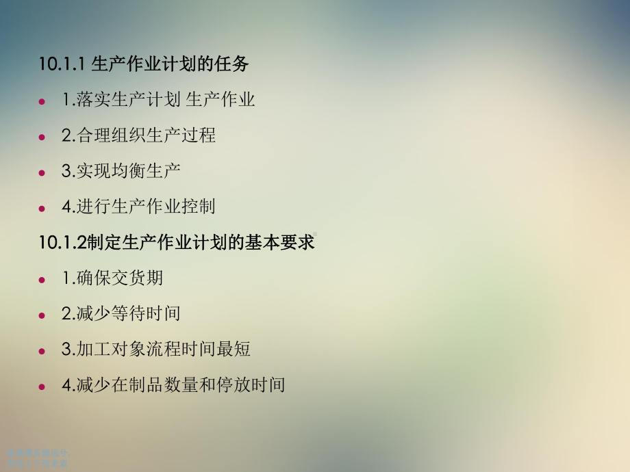 生产作业计划概述课件.ppt_第3页