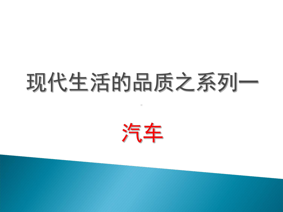 汽车品牌介绍-课件.ppt_第2页