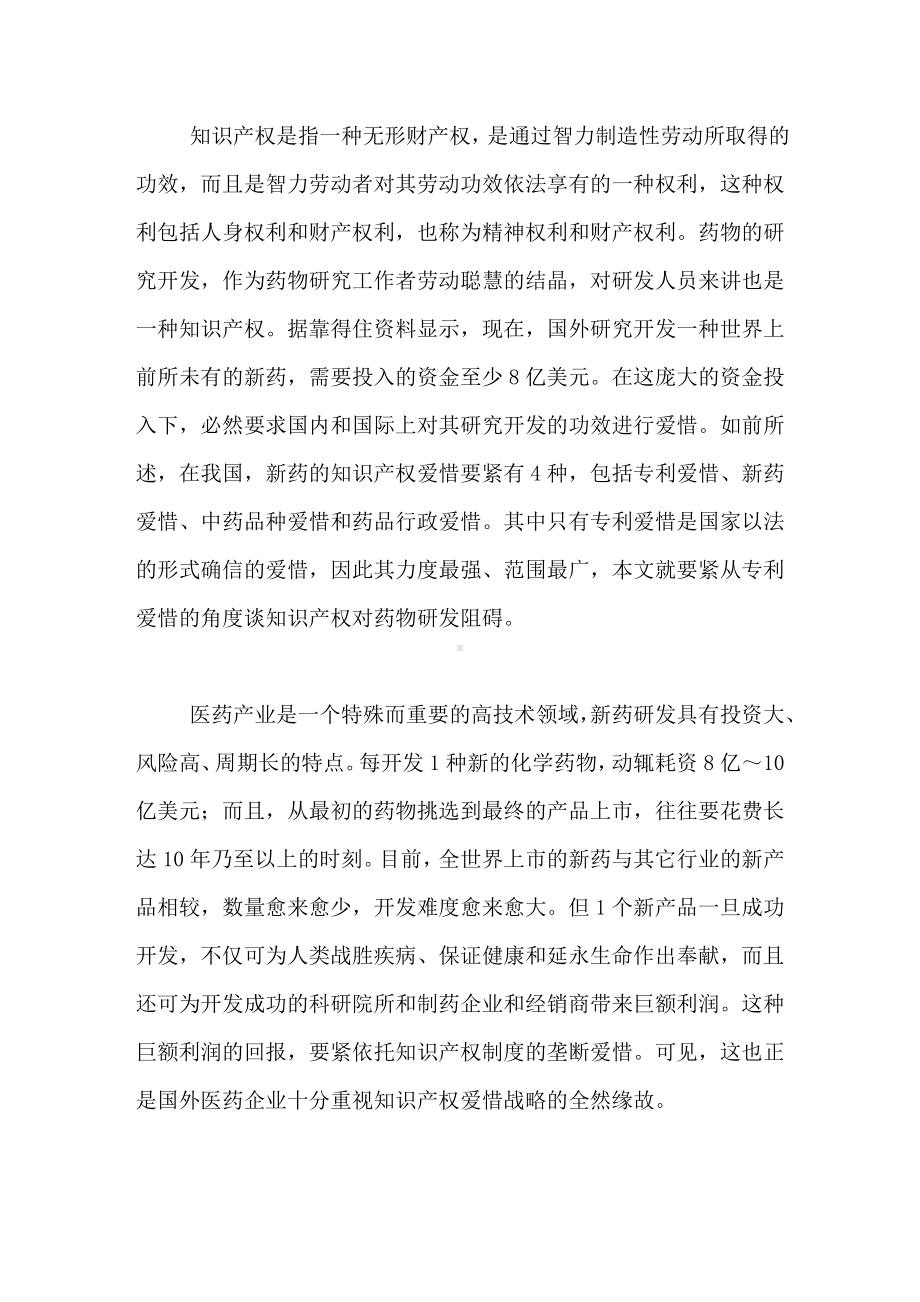 新药研发与知识产权.docx_第2页