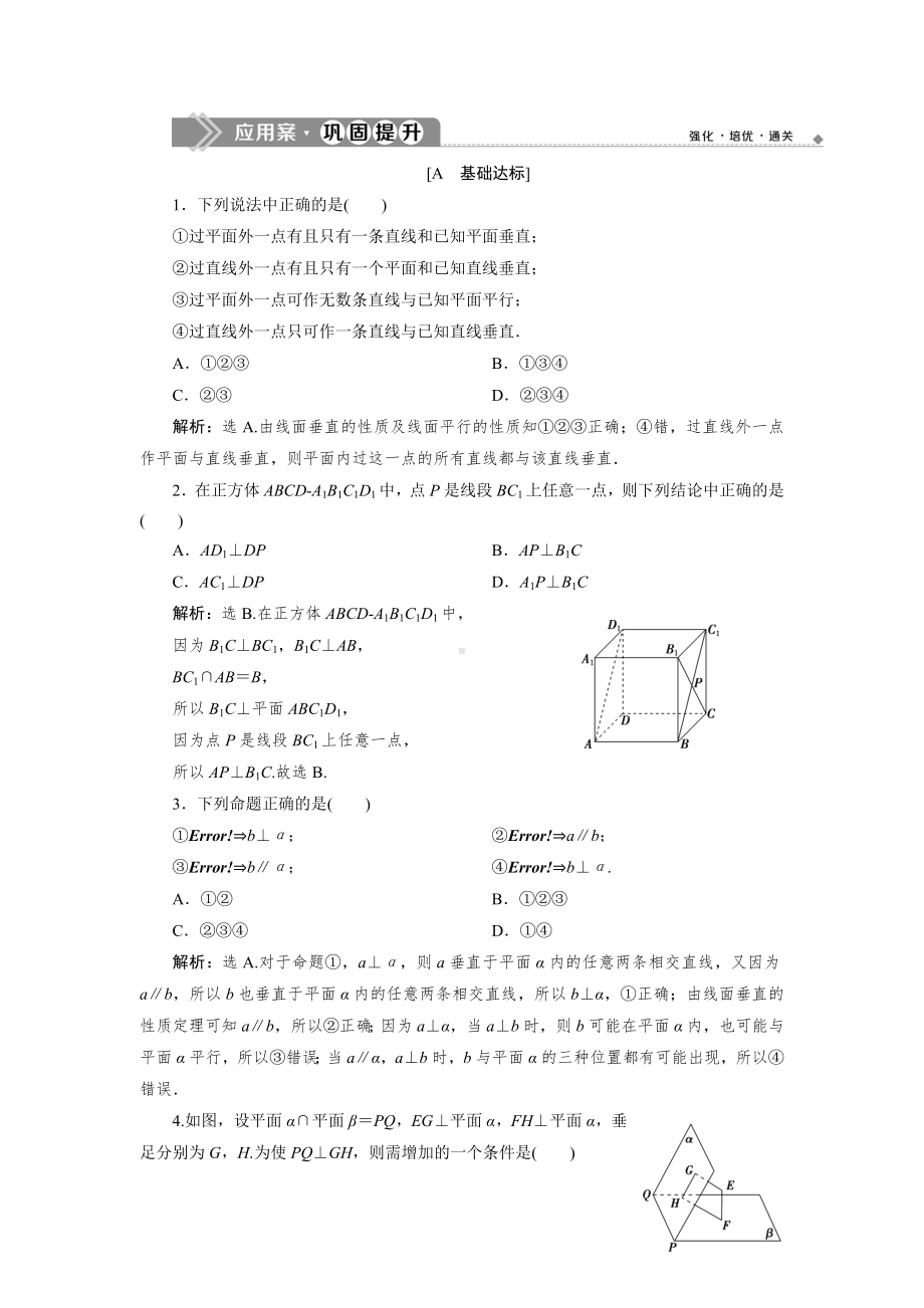 新人教版高中数学必修第二册-第8章-8.6.1-第2课时-应用案巩固提升.doc_第1页