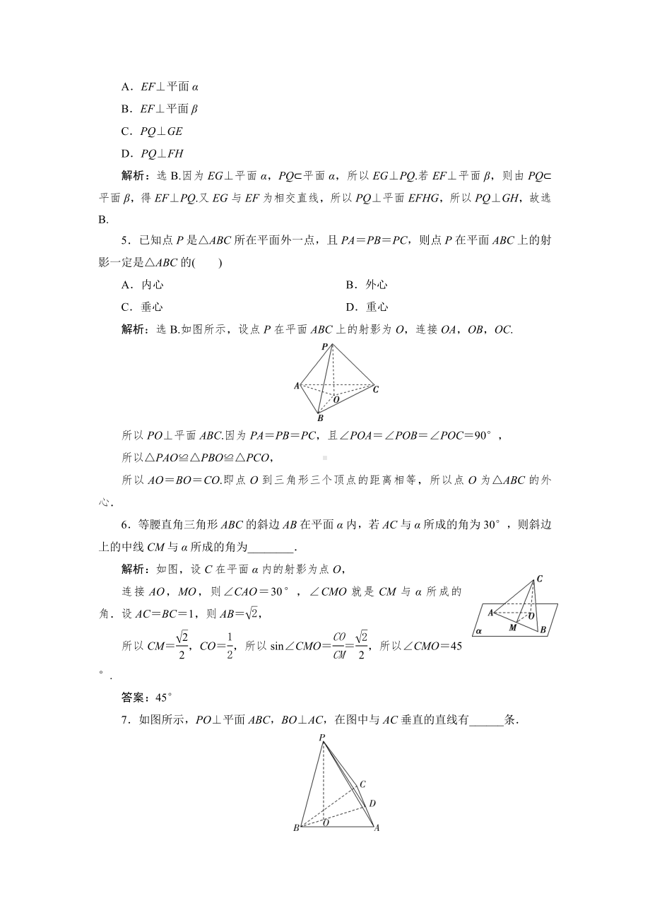 新人教版高中数学必修第二册-第8章-8.6.1-第2课时-应用案巩固提升.doc_第2页