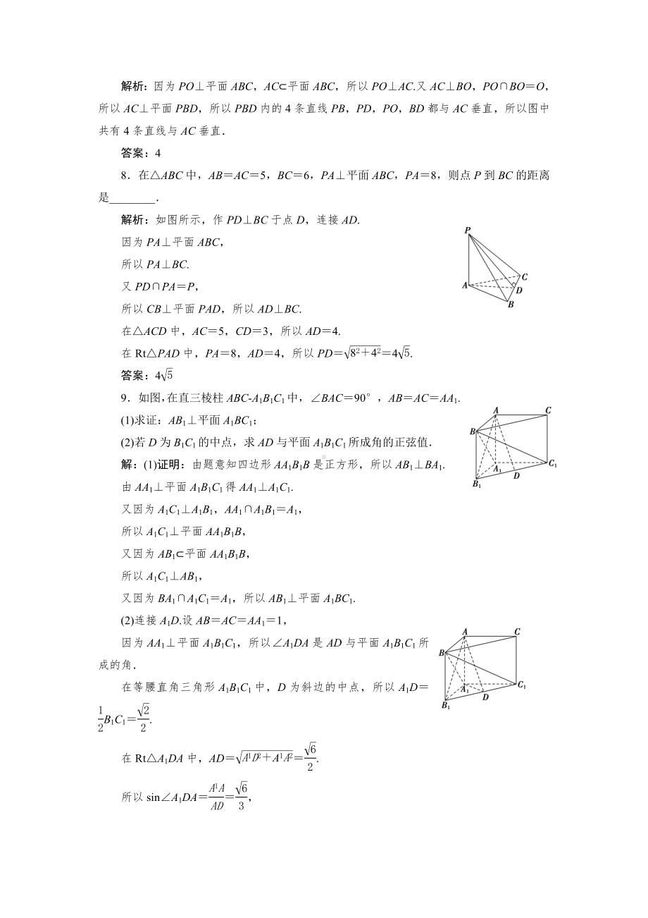 新人教版高中数学必修第二册-第8章-8.6.1-第2课时-应用案巩固提升.doc_第3页