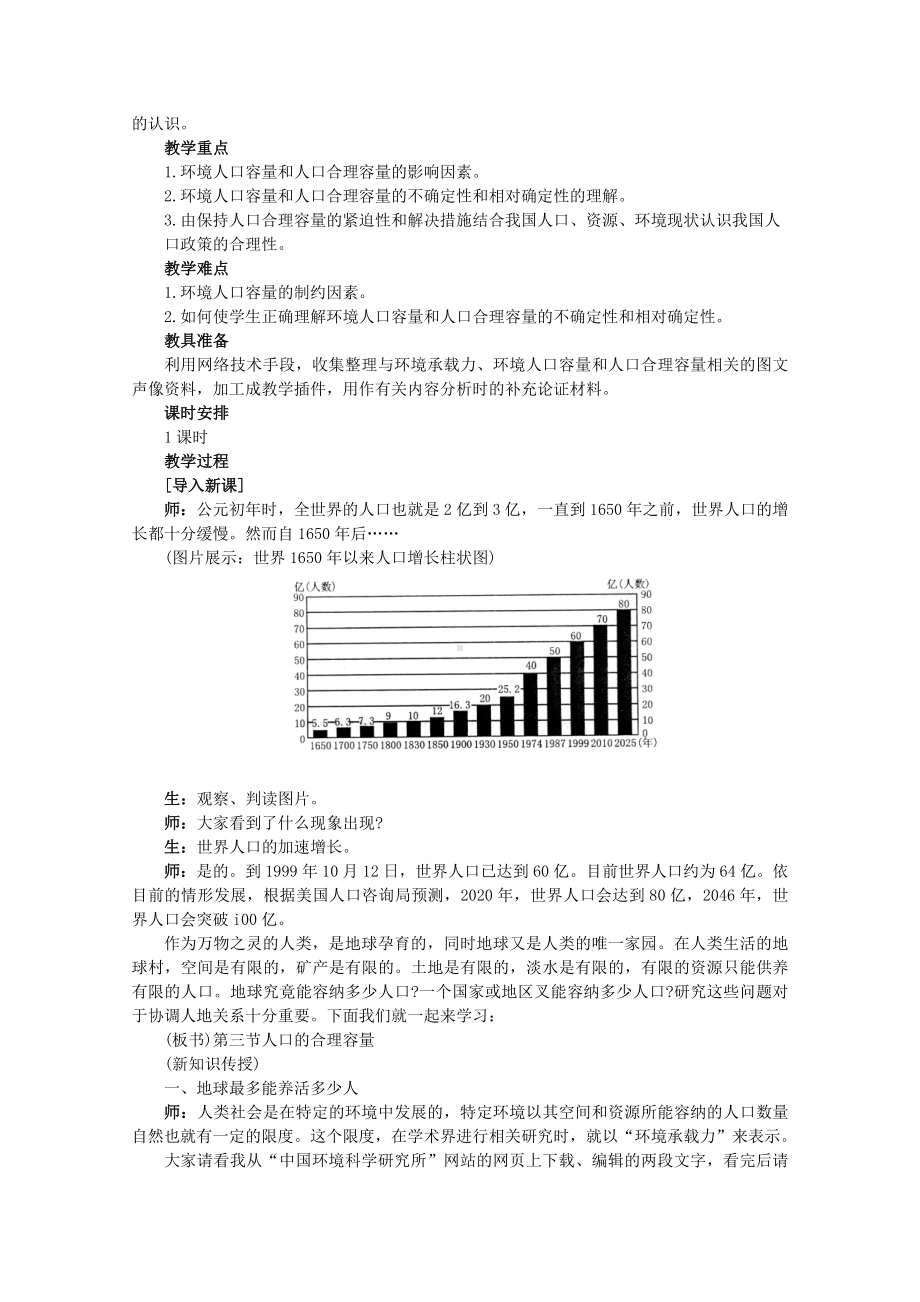 新人教版地理1.3《人口的合理容量》教案(必修二).doc_第2页