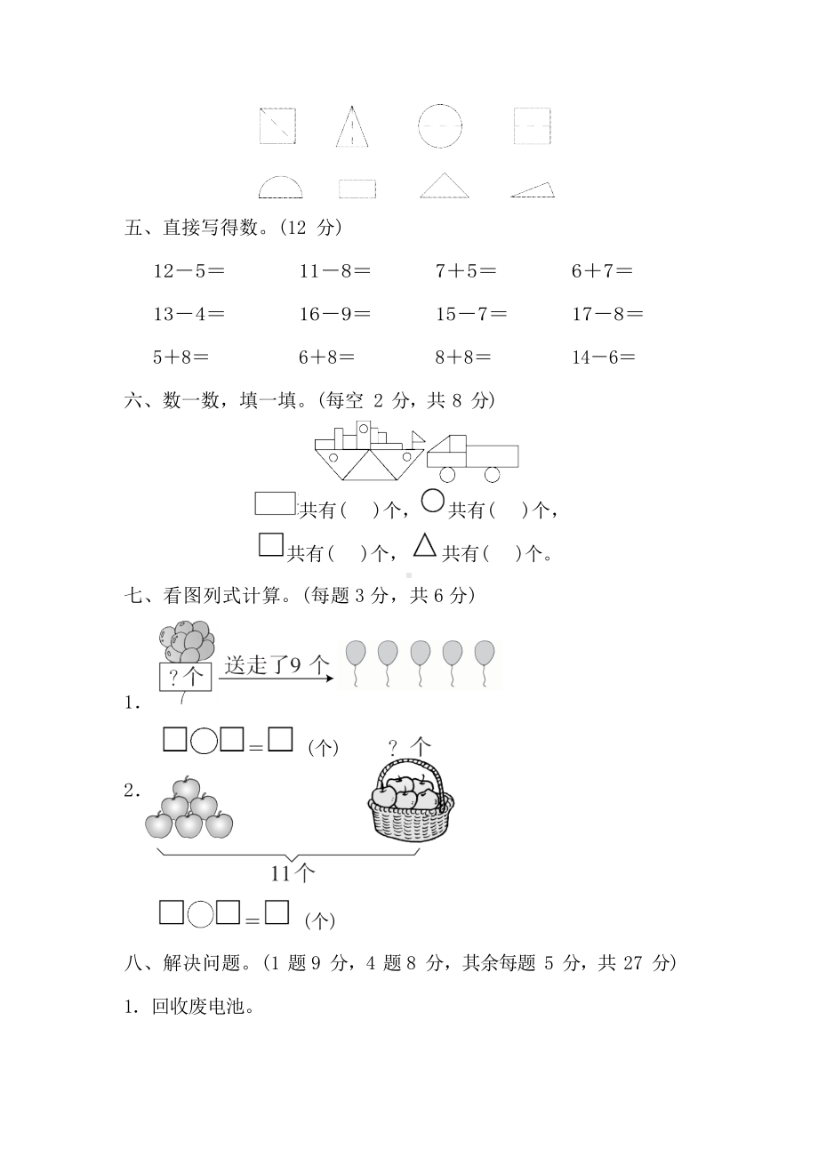 北师大版数学一年级下册期中测试卷（二）及答案.docx_第3页