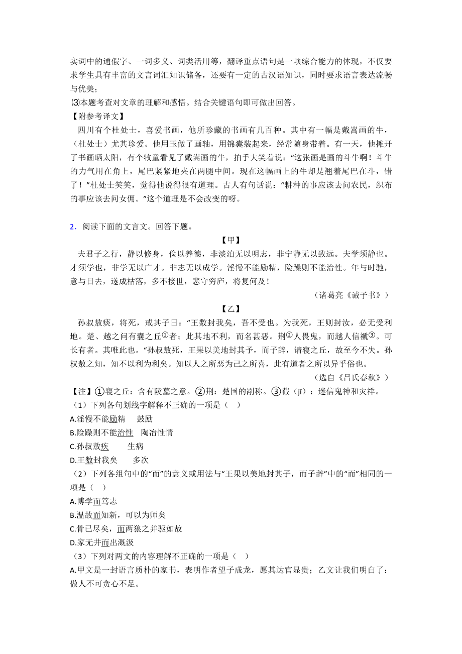 新部编人教版七年级语文上册-文言文阅读阅读训练.doc_第2页