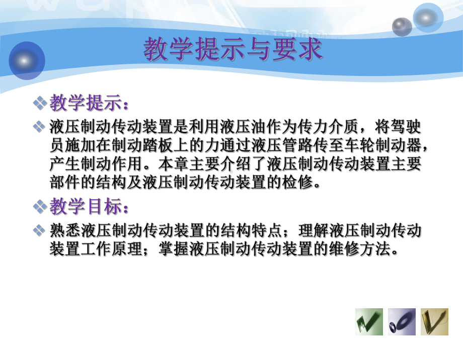 液压制动传动装置构造与维修参考模板范本.ppt_第3页