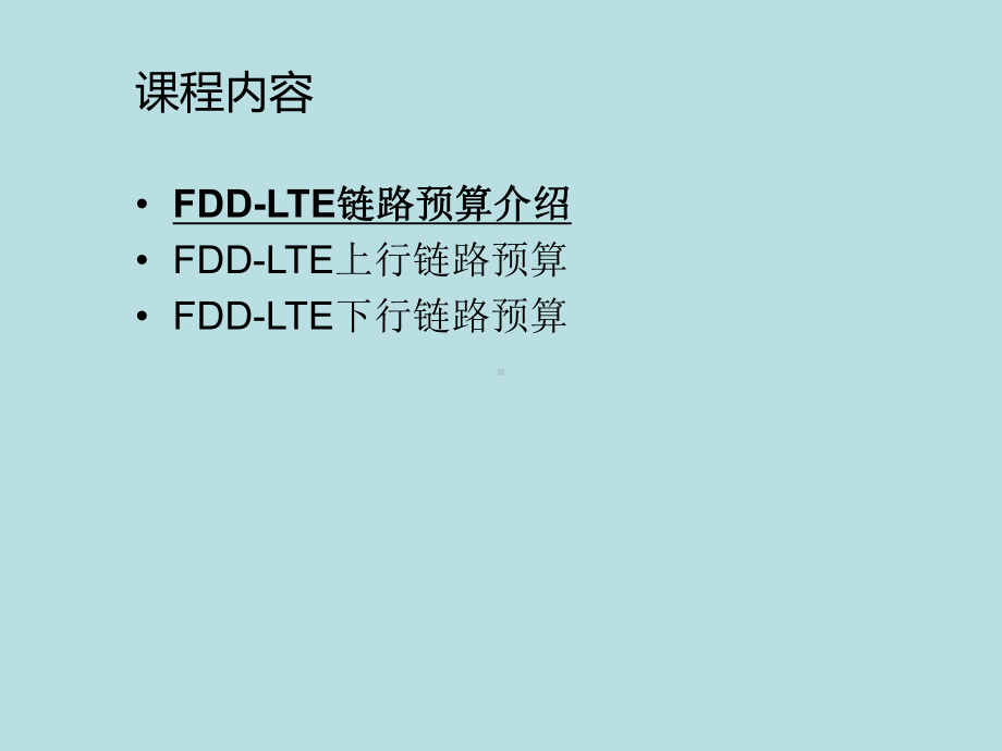 最新(完美版)LO-BT09-C1-1-FDD-课件.ppt_第2页