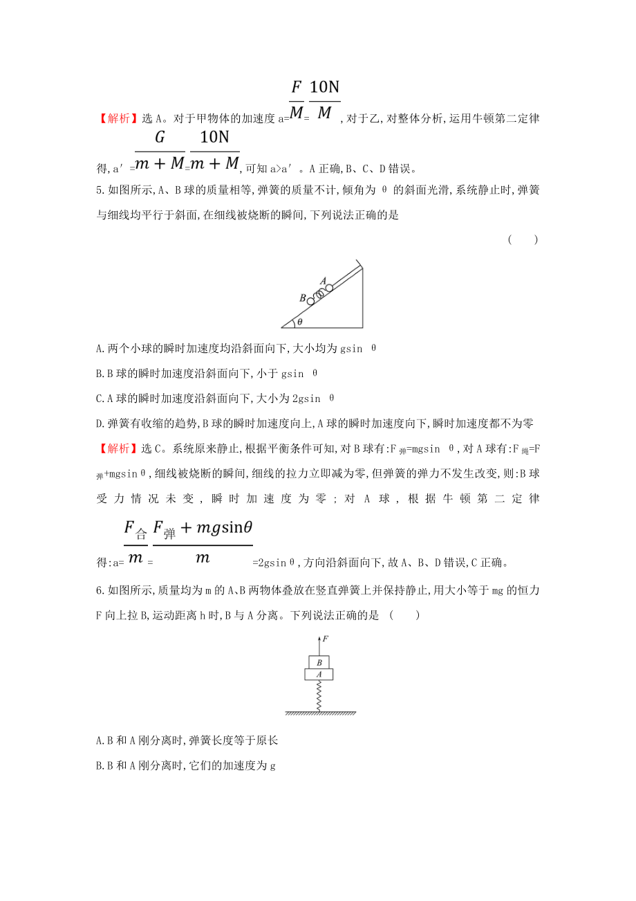 新教材高中物理-课时素养评价十九-习题课三牛顿运动定律的三类典型问题(含解析)新人教版必修1.doc_第3页