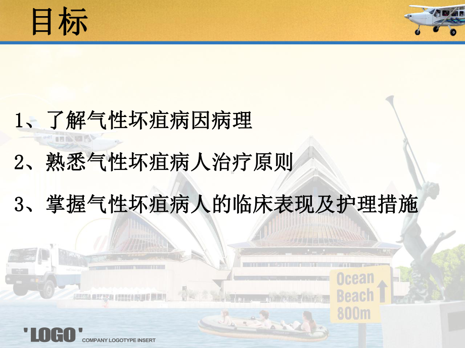 气性坏疽素材课件.ppt_第3页