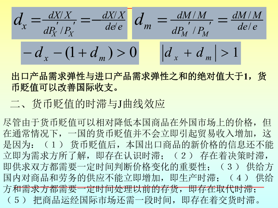 最新-国际贸易理论马歇尔勒纳条件课件.ppt_第3页