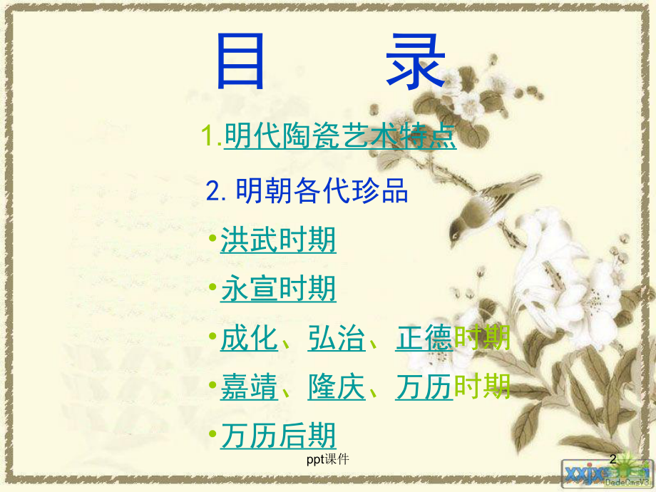 明代陶瓷艺术特点-课件.ppt_第2页