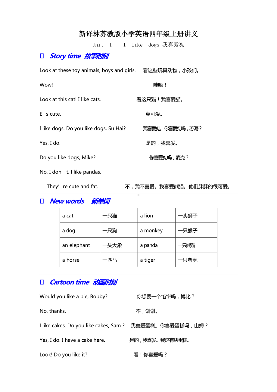 新译林苏教版小学英语四年级上册讲义.docx_第1页