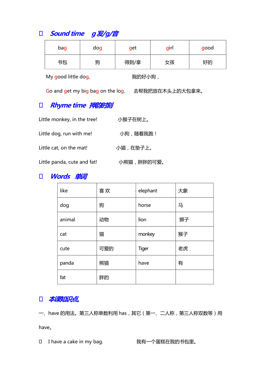 新译林苏教版小学英语四年级上册讲义.docx_第2页