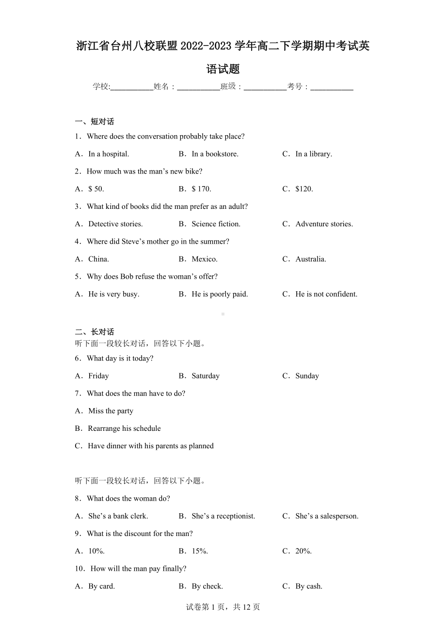 浙江省台州八校联盟2022-2023学年高二下学期期中考试英语试题.docx_第1页