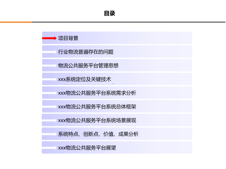 物流公共服务平台建设方案.pptx_第2页