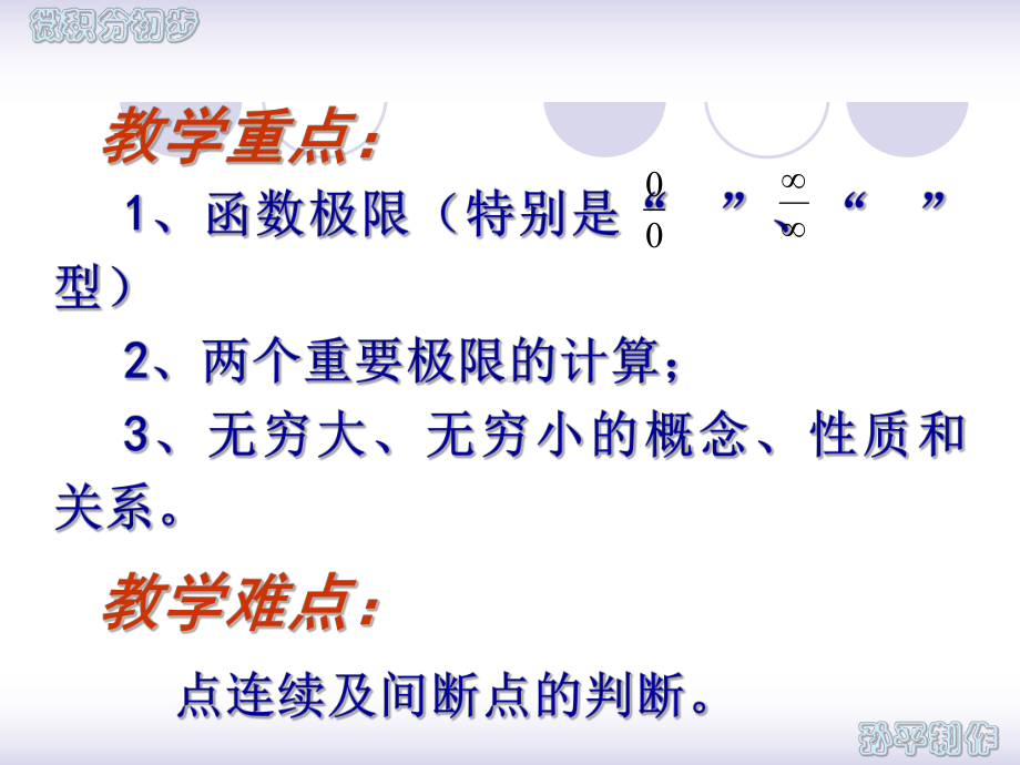 极限和连续课件.ppt_第3页