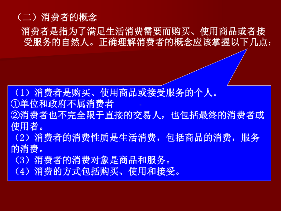 消费者权益保护法参考模板范本.ppt_第3页