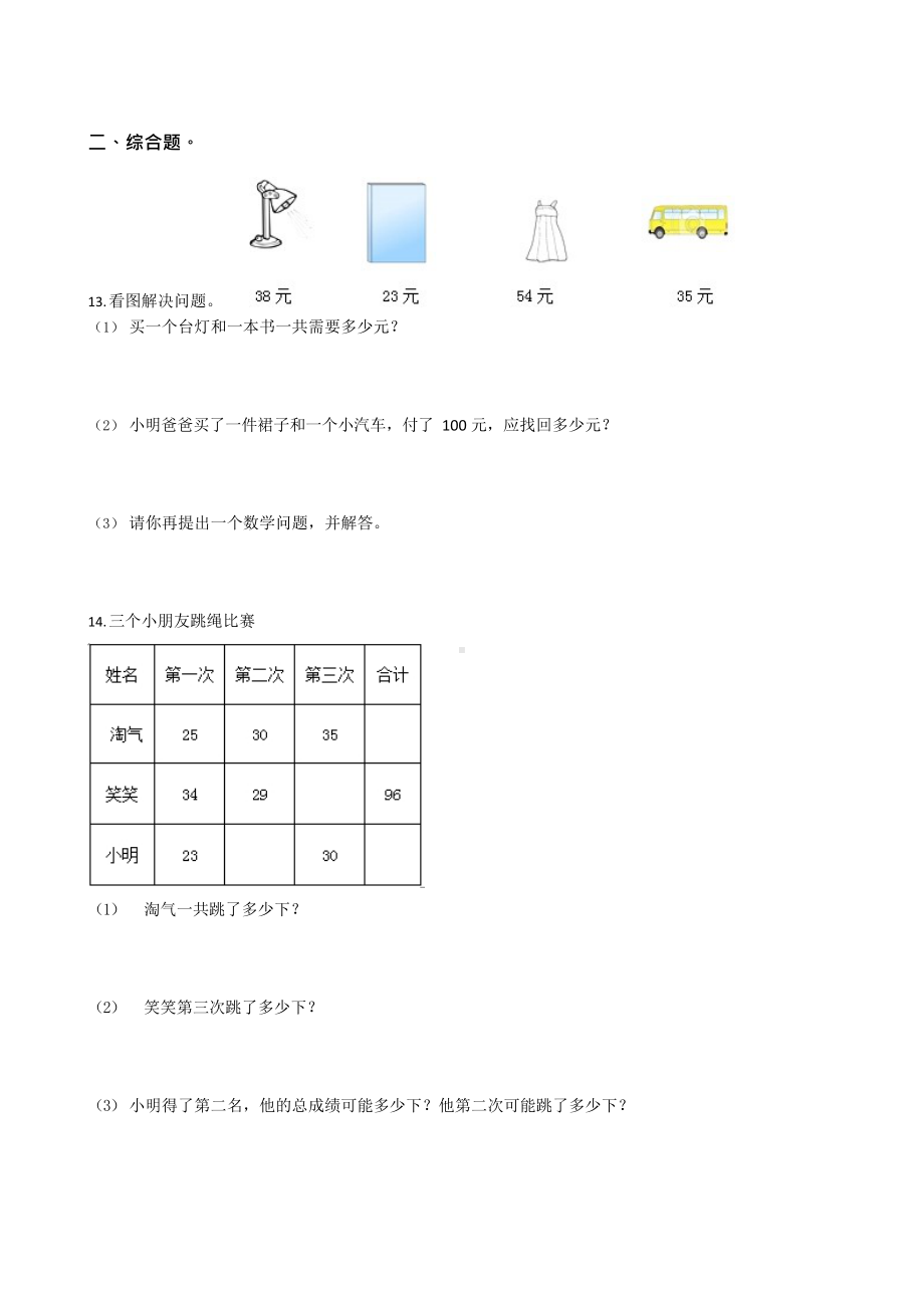 北师大版小学数学二年级上册期中测试卷（一）及答案.docx_第2页