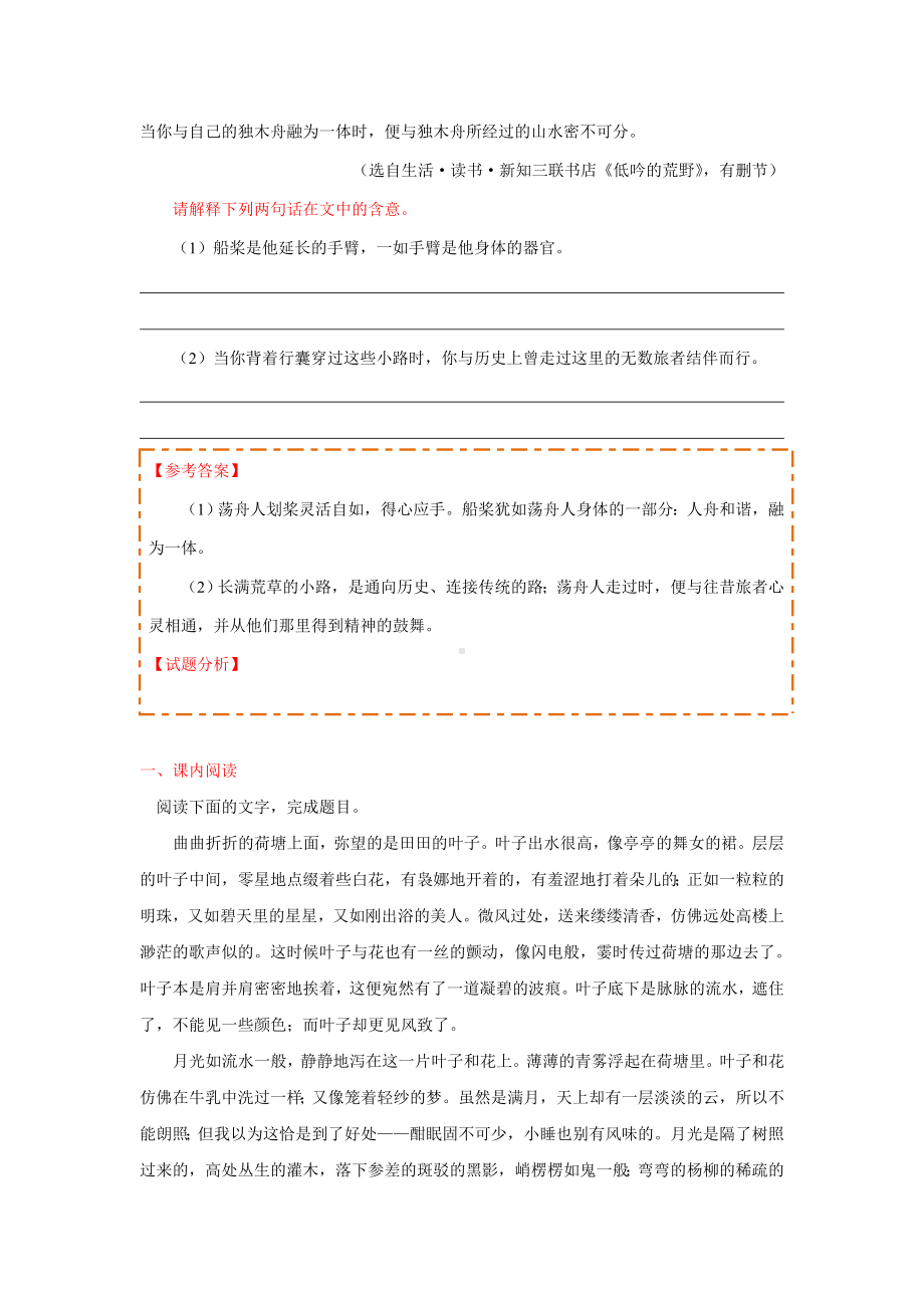 新人教版高中语文必修二-每日一题理解文中重要句子的含意含解析.doc_第3页