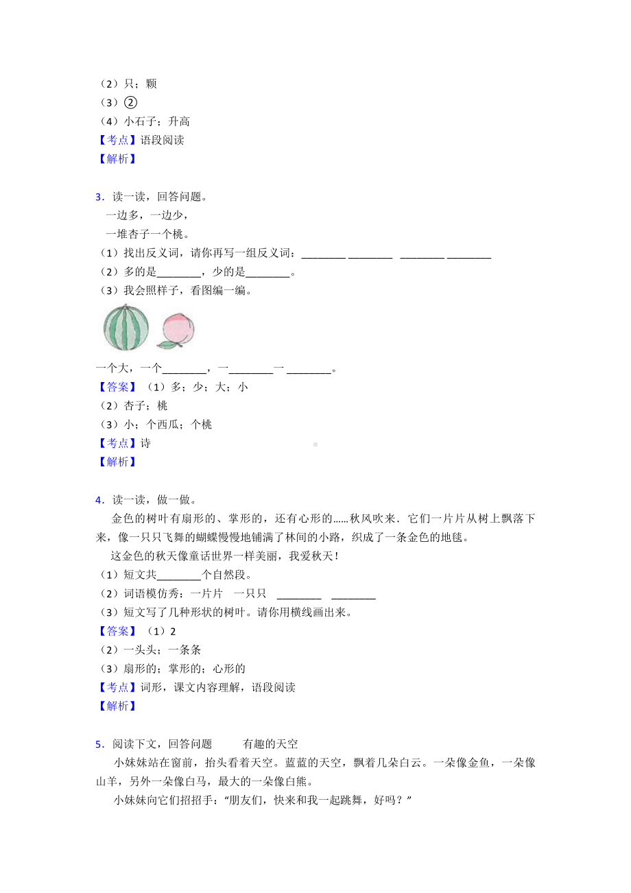 新部编版一年级上册语文课外阅读练习题及答案.doc_第2页