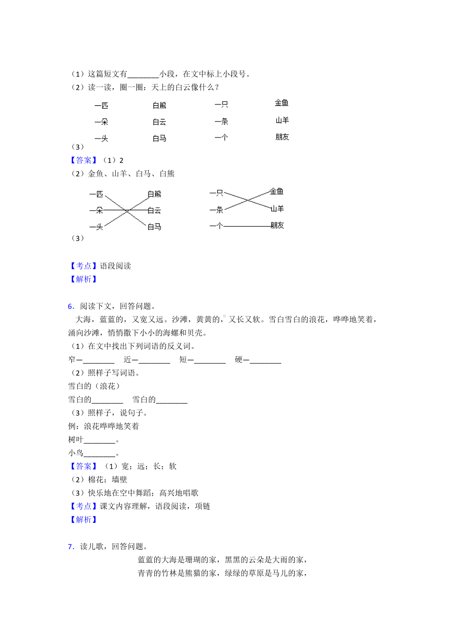 新部编版一年级上册语文课外阅读练习题及答案.doc_第3页