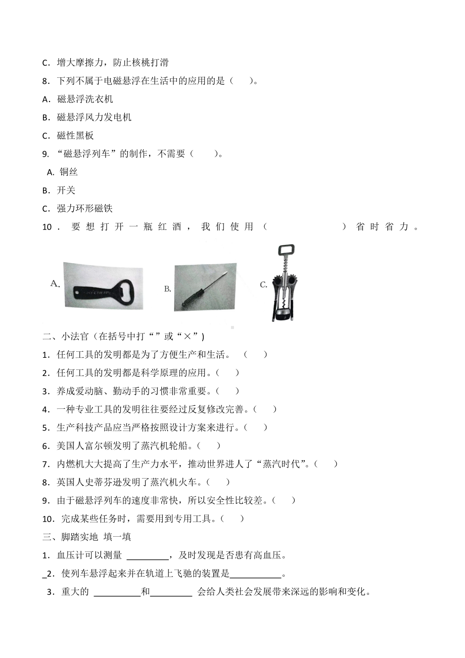 科学青岛版六年级下册（2023年新编）第六单元 科技与生活 单元检测题2.docx_第2页