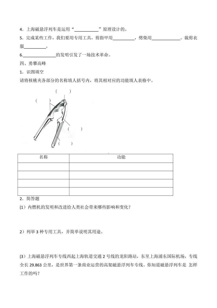 科学青岛版六年级下册（2023年新编）第六单元 科技与生活 单元检测题2.docx_第3页