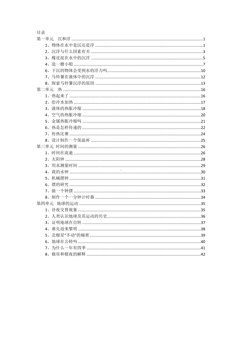 新版科学教科版五年级下册科学教案.doc_第2页