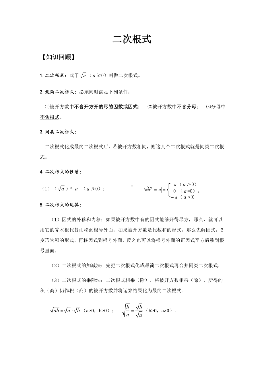 新人教版数学初二下总复习(知识点归纳-)习题.doc_第1页