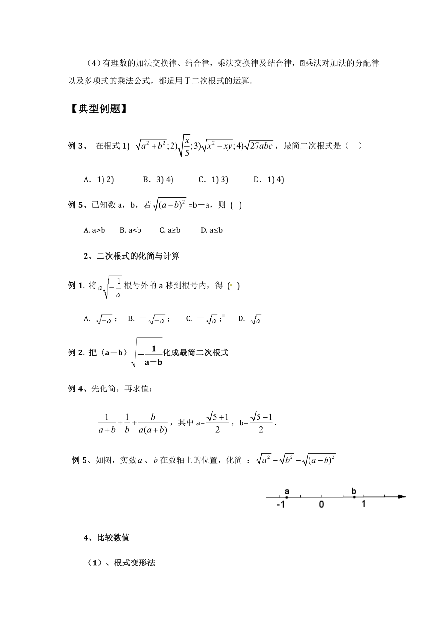 新人教版数学初二下总复习(知识点归纳-)习题.doc_第2页