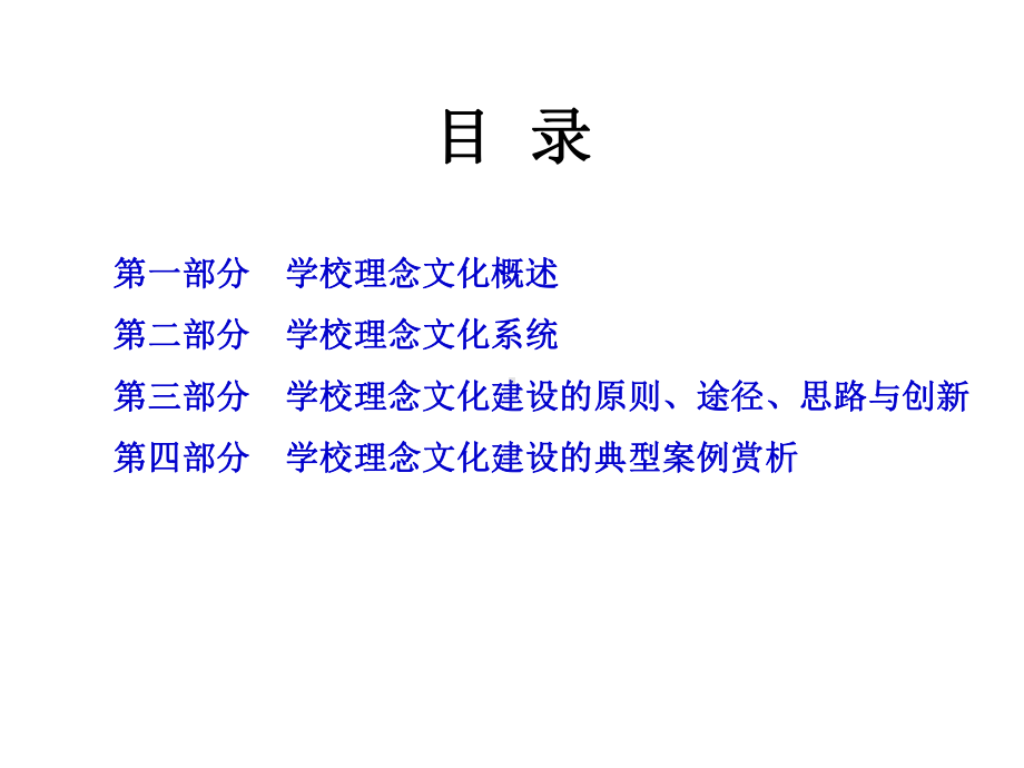 理念文化特色建设方案.ppt_第2页