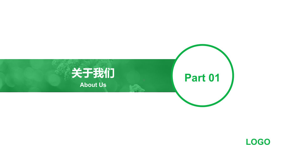 环保型企业品牌宣传会模板通用模板课件.pptx_第3页