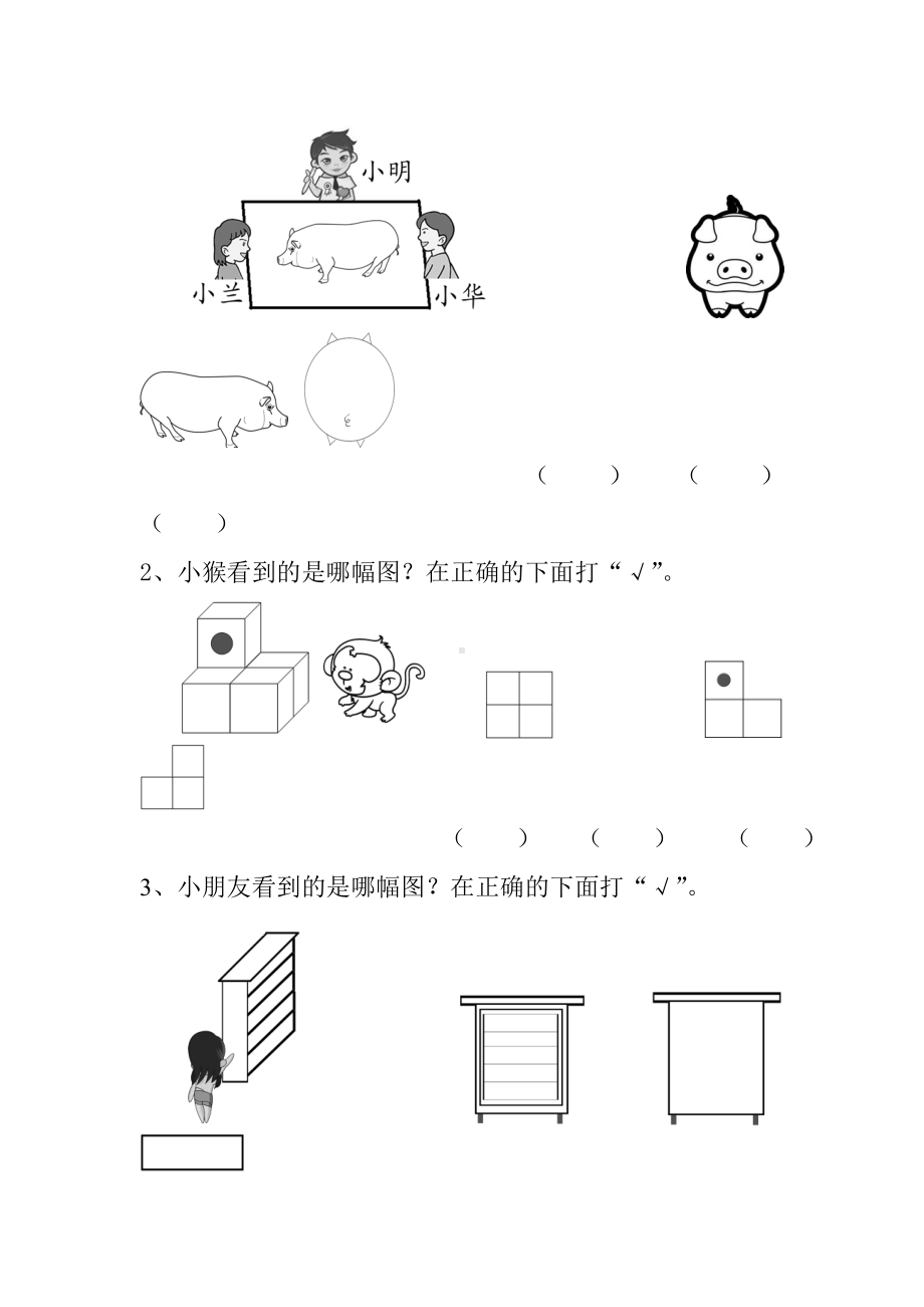 新人教版小学数学二年级上册第5单元《观察物体一》试卷3.doc_第3页